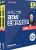2025 해커스소방 김진성 소방관계법규 기본서