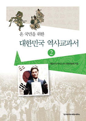 대한민국 역사교과서 2
