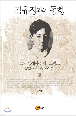 김유정과의 동행