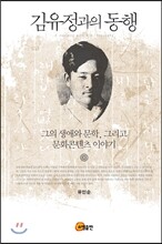 김유정과의 동행