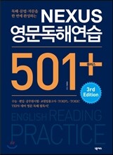 NEXUS 영문독해연습 501 플러스