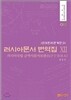 러시아문서 번역집 12