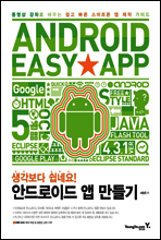 생각보다 쉽네요. 안드로이드 앱 만들기