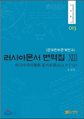 러시아문서 번역집 13