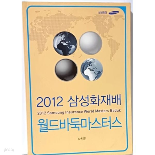 2012 삼성화재배 월드바둑마스터스 -박치문- 삼성화재-