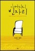 아버지의 빈자리