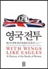 영국 전투