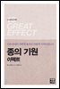 종의 기원 이펙트