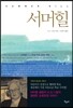 서머힐