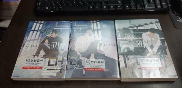 눈과 먹1-3완결 (중고특가 10000원/ 실사진 첨부) 코믹갤러리