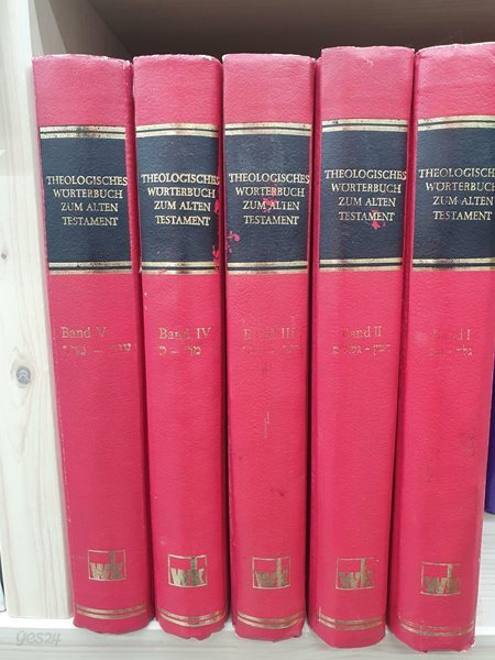 Theologisches Worterbuch zum Alten Testament Hardcover ? 27 May 1982