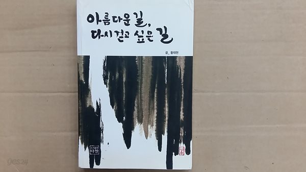 아름다운 길,다시 걷고 싶은 길