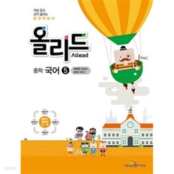 Allead 올리드 중학 국어 5 미래엔 교과서 3학년 1학기