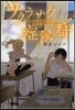 サクラサク症候群 3
