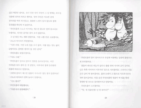 무민 골짜기의 여름
