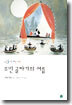 무민 골짜기의 여름