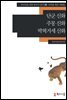 [외국인을위한한국어읽기] 25. 단군 신화, 주몽 신화, 박혁거세 신화