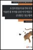 [외국인을위한한국어읽기] 24.  오성과 한음의 용기와 우정, 억울한 홍 부자를 살린 어사 박문수, 존경받은 정승 황희
