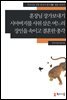 [외국인을위한한국어읽기] 22. 훈장님 장가보내기, 시아버지를 사위 삼은 며느리, 장인을 속이고 결혼한 총각