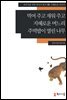 [외국인을위한한국어읽기] 15. 먹여 주고 재워 주고, 지혜로운 며느리, 주먹밥이 열린 나무