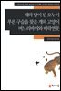 [외국인을위한한국어읽기] 11. 해와 달이 된 오누이, 푸른 구슬을 찾은 개와 고양이, 며느리바위와 벼락연못
