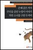 [외국인을위한한국어읽기] 9. 은혜 갚은 까치, 주인을 살린 누렁이 이야기, 착한 소녀를 구한 두꺼비