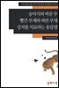 [외국인을위한한국어읽기] 7. 송아지와 바꾼 무, 빨간 부채와 파란 부채, 상처를 치료하는 옹달샘