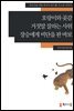 [외국인을위한한국어읽기] 5. 호랑이와 곶감, 거짓말 잘하는 사위, 장승에게 비단을 판 바보