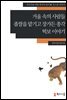 [외국인을위한한국어읽기] 4. 거울 속의 사람들, 좁쌀을 맡기고 장가든 총각, 떡보 이야기