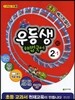 우등생 해법 국어 2-1 교사용 (2014년)
