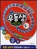 우등생 해법 국어 5-1 교사용 (2014년)