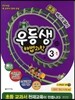우등생 해법 과학 3-1 교사용 (2014년)
