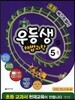우등생 해법 과학 5-1 교사용 (2014년)