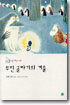 무민 골짜기의 겨울