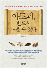 아토피, 반드시 나을 수 있다