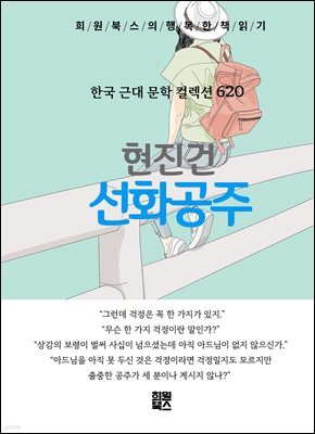 현진건 - 선화공주