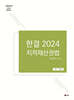 2024 UNION 한결 지적재산권법 핵심정리