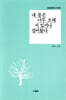내 몸은 너무 오래 서 있거나 걸어왔다
