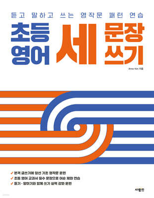 초등 영어 세 문장 쓰기