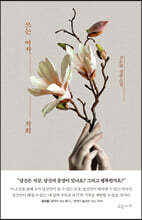 쓰는 여자, 작희