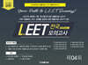 2025 법률저널 LEET 전국 모의고사 04회
