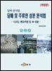 (개정판)담배분석법 담배 및 주류연 성분 분석법