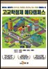 고교학점제 메타캠퍼스