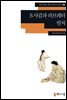 [외국인을위한한국어읽기] 48. B사감과 러브레터, 빈처