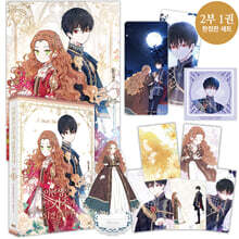 만화 이번 생은 가주가 되겠습니다 2부 1 한정판 세트