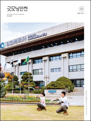 굿모닝인천 5월(2024)