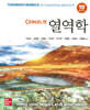 Cengel의 열역학
