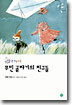 무민 골짜기의 친구들