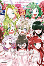 너를 너무너무너무너무 좋아하는 100명의 그녀 15