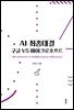 AI 최종대결 구글 VS 마이크로소프트